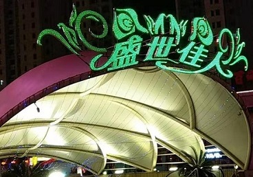河源那个真空ktv陪酒玩的开-英皇国际KTV消费价格点评